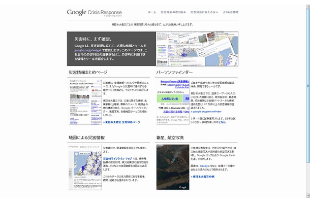 災害情報まとめサイト