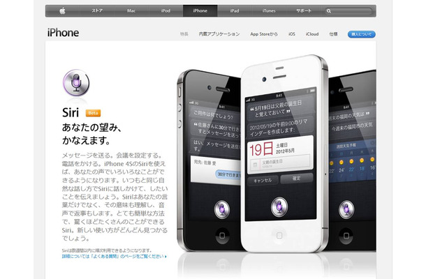 アップル公式サイトのSiri説明ページ