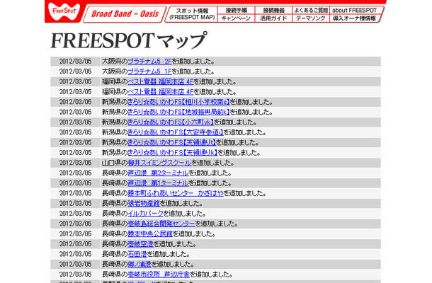 FREESPOT追加情報