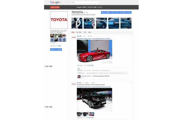 トヨタ自動車のGoogleページ