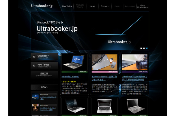 「Ultrabooker.jp」トップページ