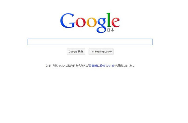 現在のGoogleトップページ