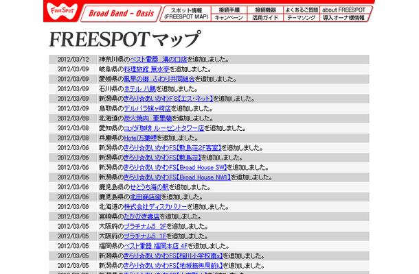 FREESPOT追加情報