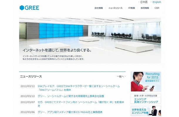 「グリー株式会社」トップページ