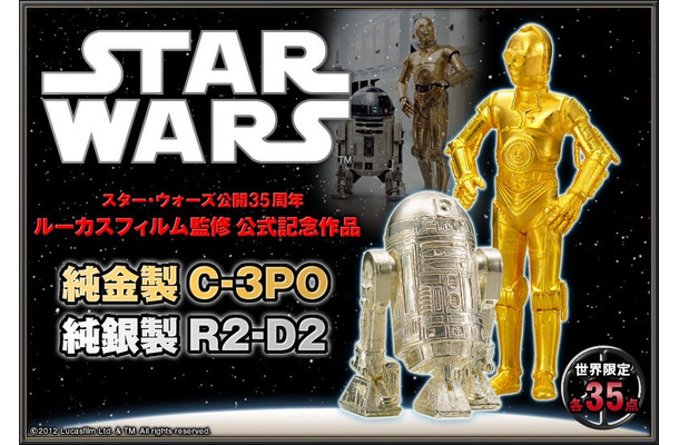 「スター・ウォーズ純金製C-3PO／純銀製R2-D2」