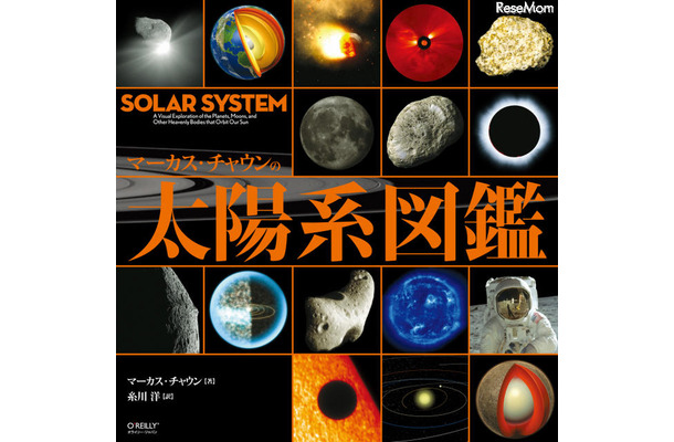 人気ipadアプリの書籍版 マーカス チャウンの太陽系図鑑 Rbb Today
