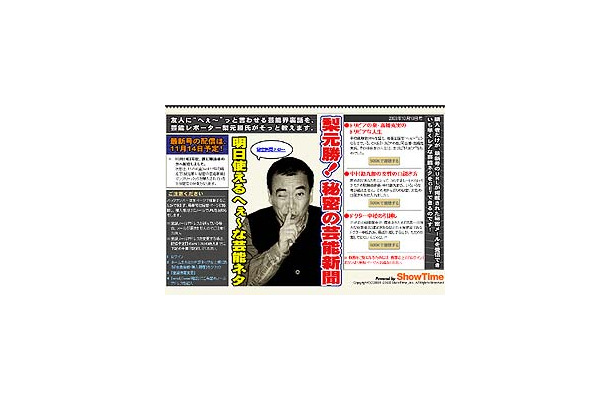 芸能界の衝撃のスクープや激レア情報連発!? ShowTime、「梨元勝！秘密の芸能新聞」をスタート