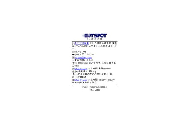NTTコムのホットスポットが検索できる携帯電話向けサイト。位置情報にも対応
