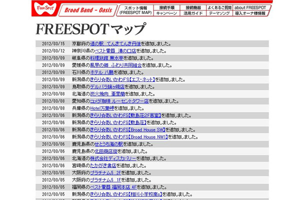 FREESPOT追加情報