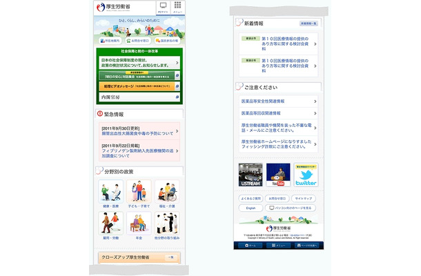 厚生労働省公式スマートフォンサイトのトップページ