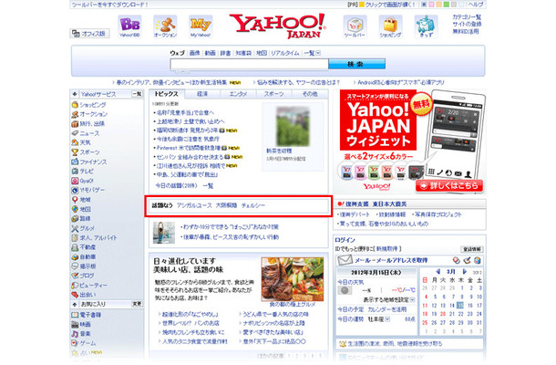 Yahoo! JAPANトップページの新コンテンツ「話題なう」