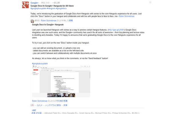 この機能を発表したGoogle+の投稿