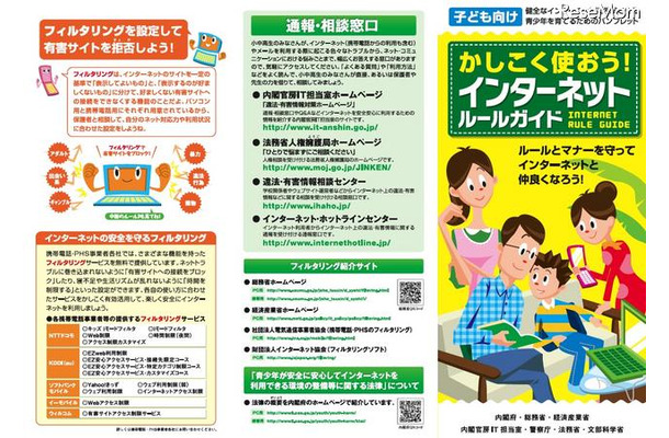 健全なインターネット活用ができる青少年を育てるためのパンフレット（子ども向け）