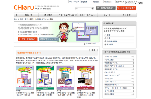 チエル、小学校のフラッシュ算数シリーズ