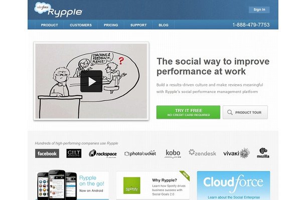 「Salesforce Rypple」紹介サイト（rypple.com）