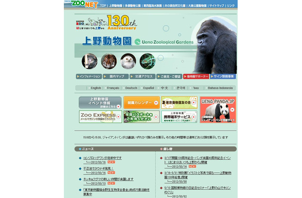 上野動物園公式サイト