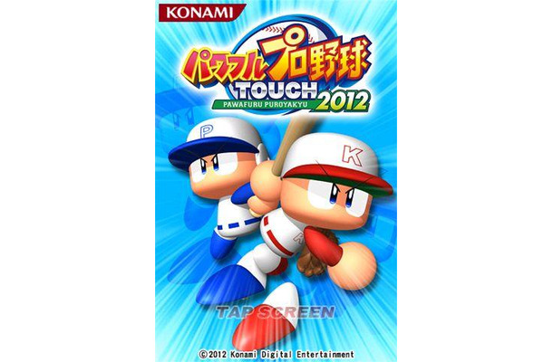 パワフルプロ野球TOUCH2012  