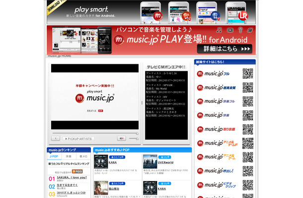 music.jpのPCサイト