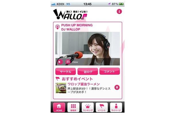 WALLOPアプリトップ画面イメージ