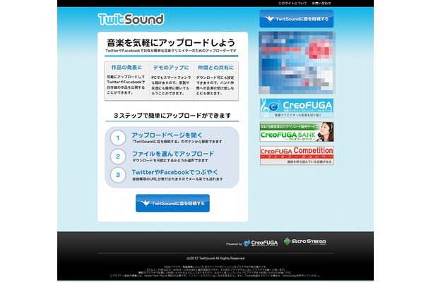 「TwitSound」PCサイト