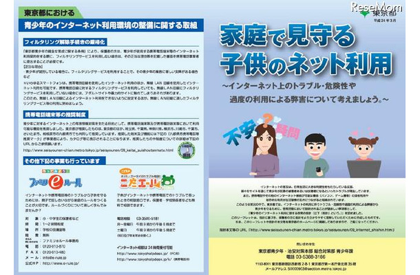 家庭で見守る子供のネット利用