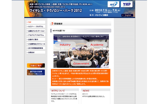 WTP2012公式サイト