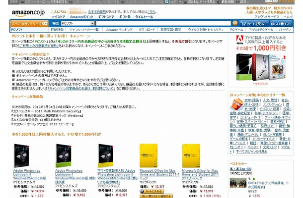 Amazon.co.jp「SafeSync」の販売ページ