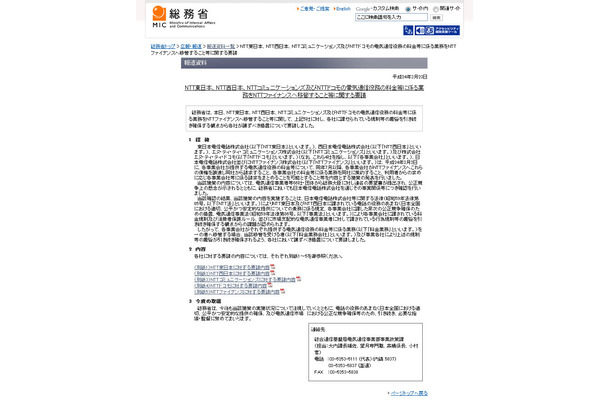 総務省の発表