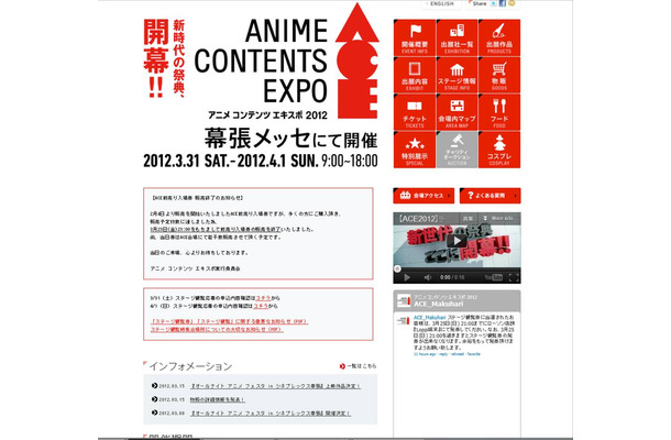 アニメコンテンツエキスポ2012
