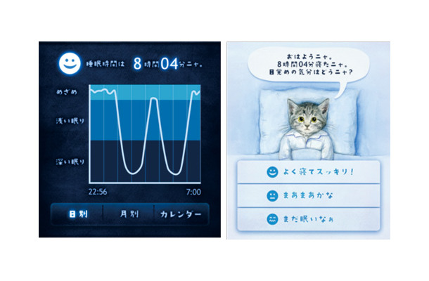 眠りの深さをチェック。起床時の“気分”も記録できる