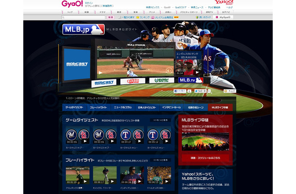 GyaO!「MLB.jp」