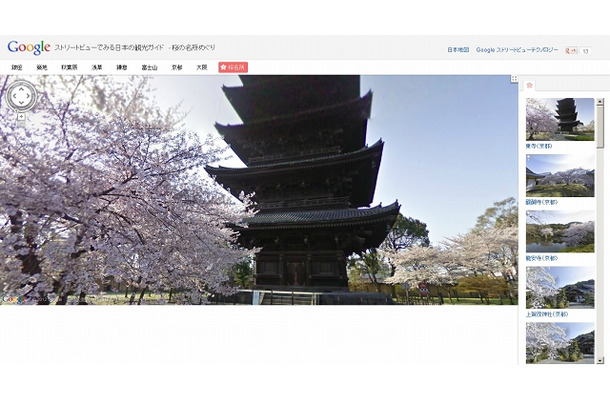 「桜の名所めぐり-Google Maps」トップページ。東寺（京都）の様子