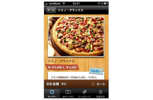 「Domino's App」画面