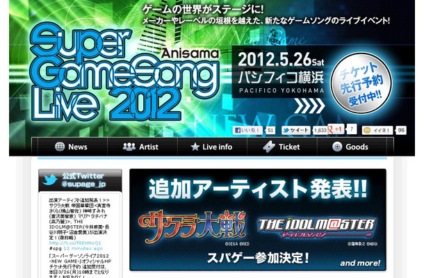 「SUPER GAMESONG LIVE 2012 -NEW GAME-」公式HP
