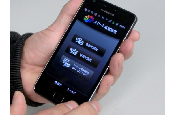 「スマート名刺管理 for Android」