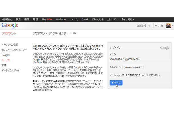サービスの利用状況が分かる、Googleがアカウントアクティビティを開始