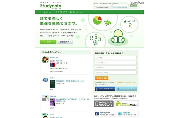 Studynote トップ画面