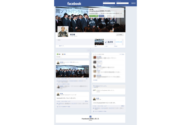 孫正義社長のFacebookページ