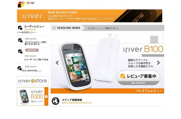 iriver Review Portal