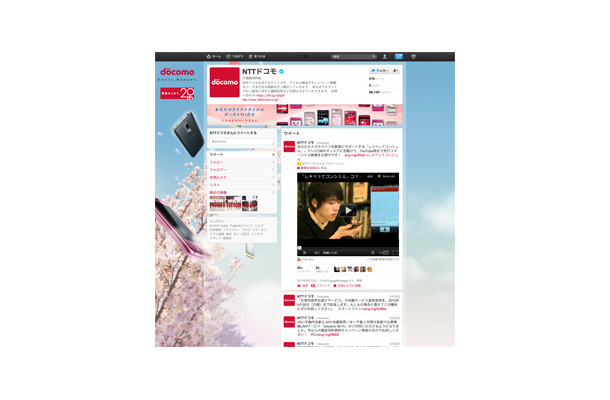 NTTドコモ（＠docomo）のTwitterブランドページ