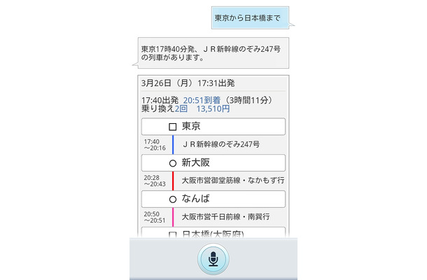 「東京から日本橋まで」と話しかけた場合の回答