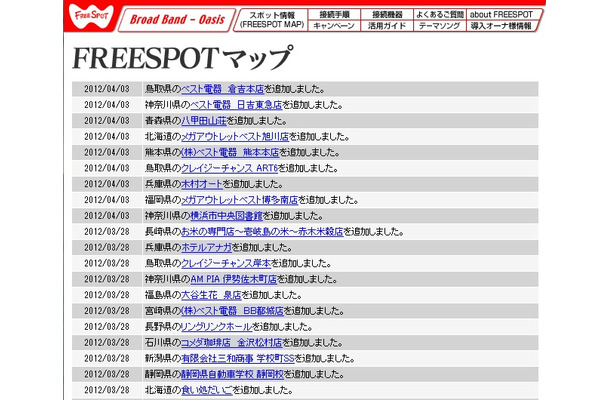 FREESPOT追加情報