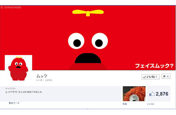 ムック公式Facebookページ