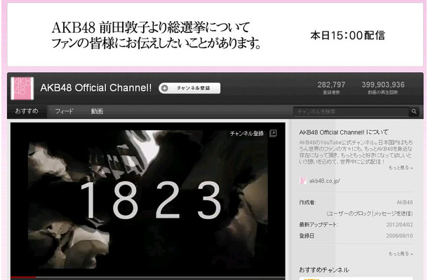 YouTubeのAKB48公式チャンネル。ページ上部に大きく予告が打たれている