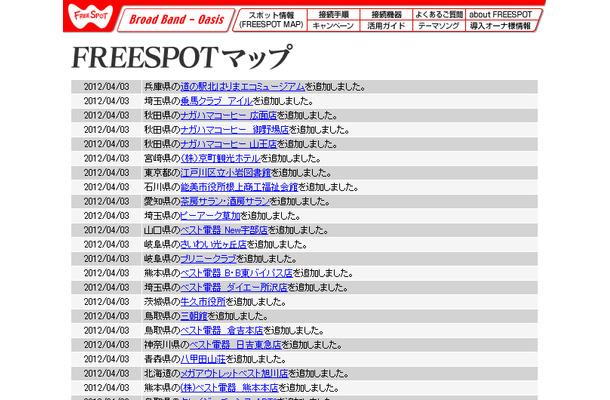 FREESPOT追加情報