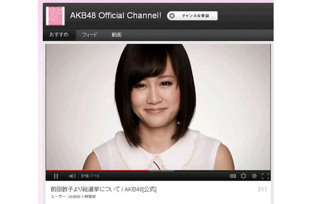 YouTube　AKB48公式チャンネルで心境を吐露。6月の総選挙は辞退することを明らかにした前田敦子