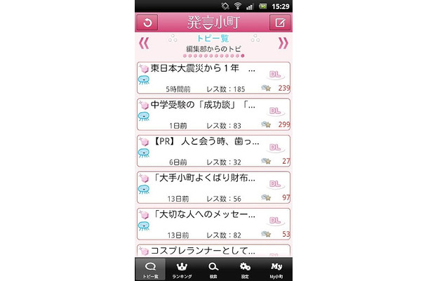 Androidアプリ「発言小町」トピ一覧画面