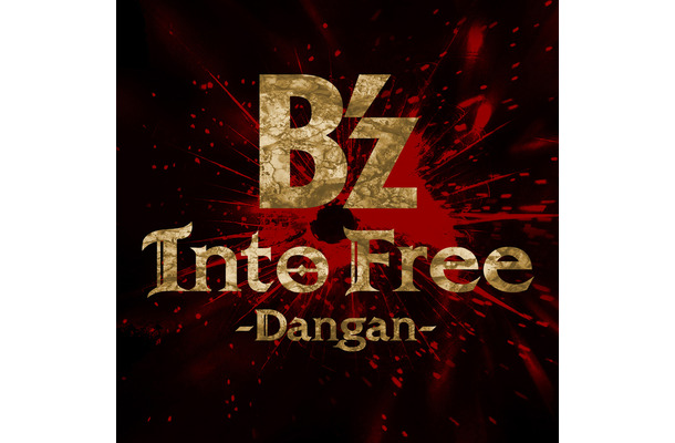 「Into Free-Dangan-」ジャケット