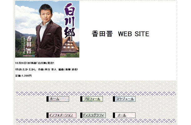香田晋オフィシャルホームページ