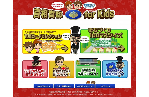 首相官邸 for Kids